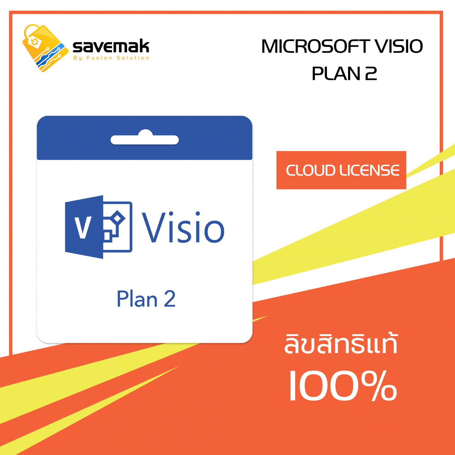 visio plan 2 licence cost